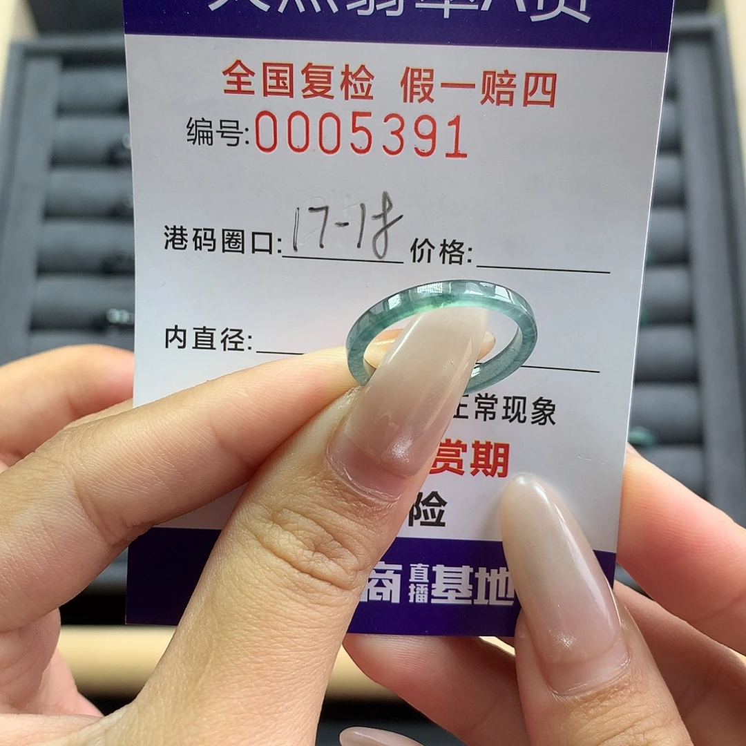 翡翠未镶嵌戒指5391