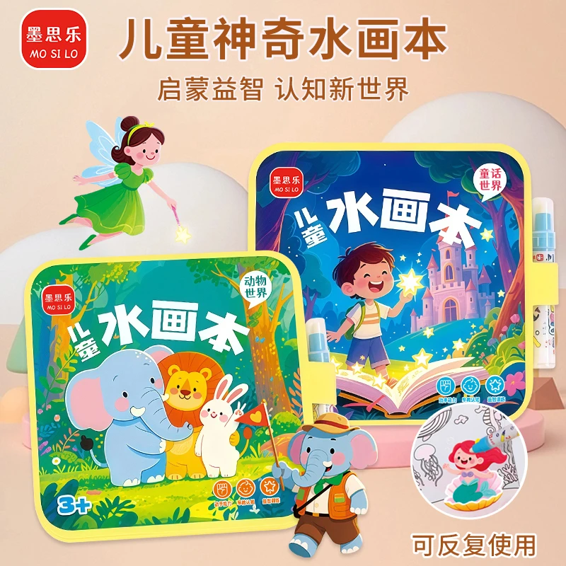 儿童神奇水画本清水涂色绘画本反复涂鸦书宝宝男女孩幼儿园玩具书