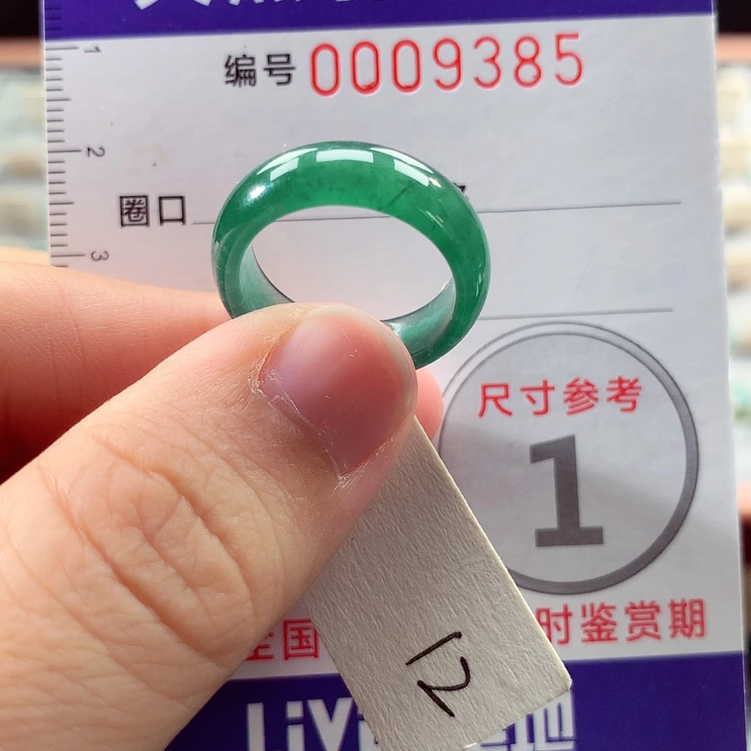 翡翠戒指未镶嵌12号
