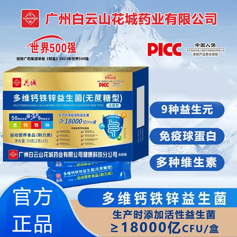 拍一发六多维钙铁锌益生菌粉无蔗糖适合成人适合一袋