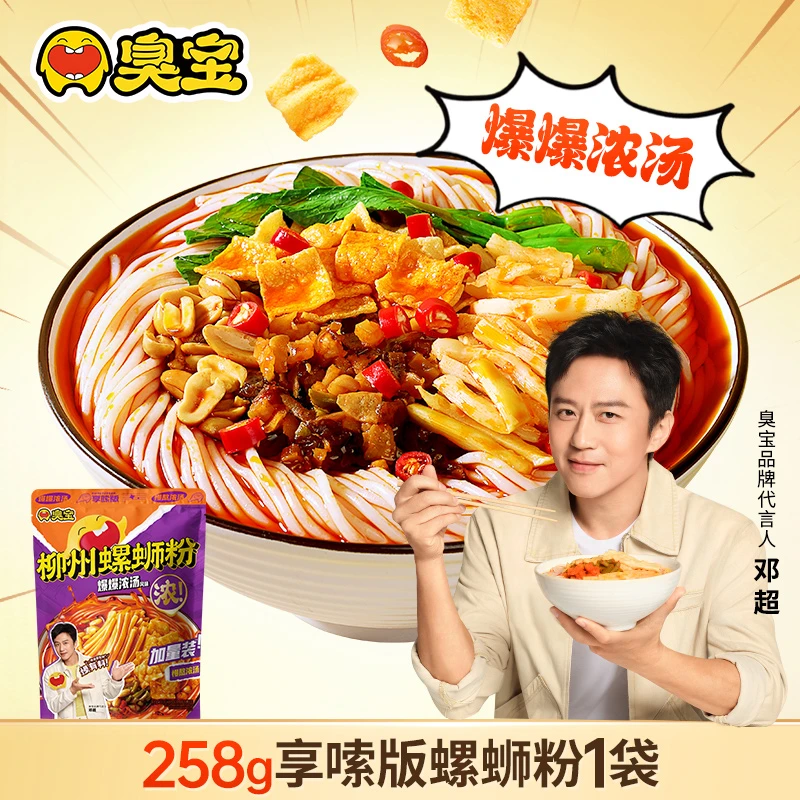 臭宝螺蛳粉大片腐竹柳州螺狮粉广西特产享嗦版258g米粉夜宵速食