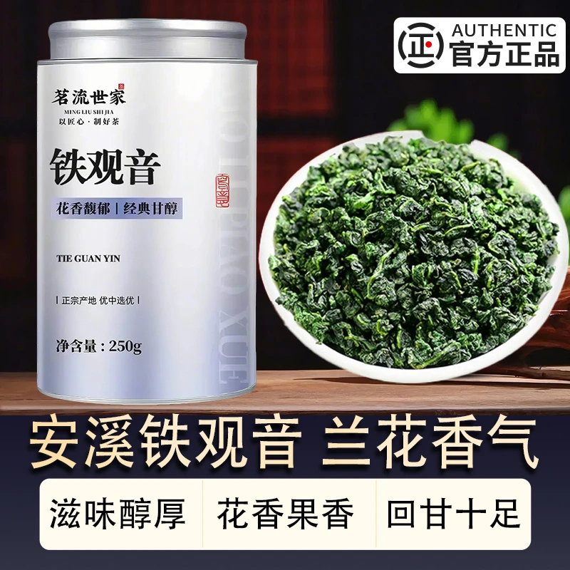 正宗安溪铁观音新茶罐装兰花香浓香型2025安溪茶叶茶农直销罐装