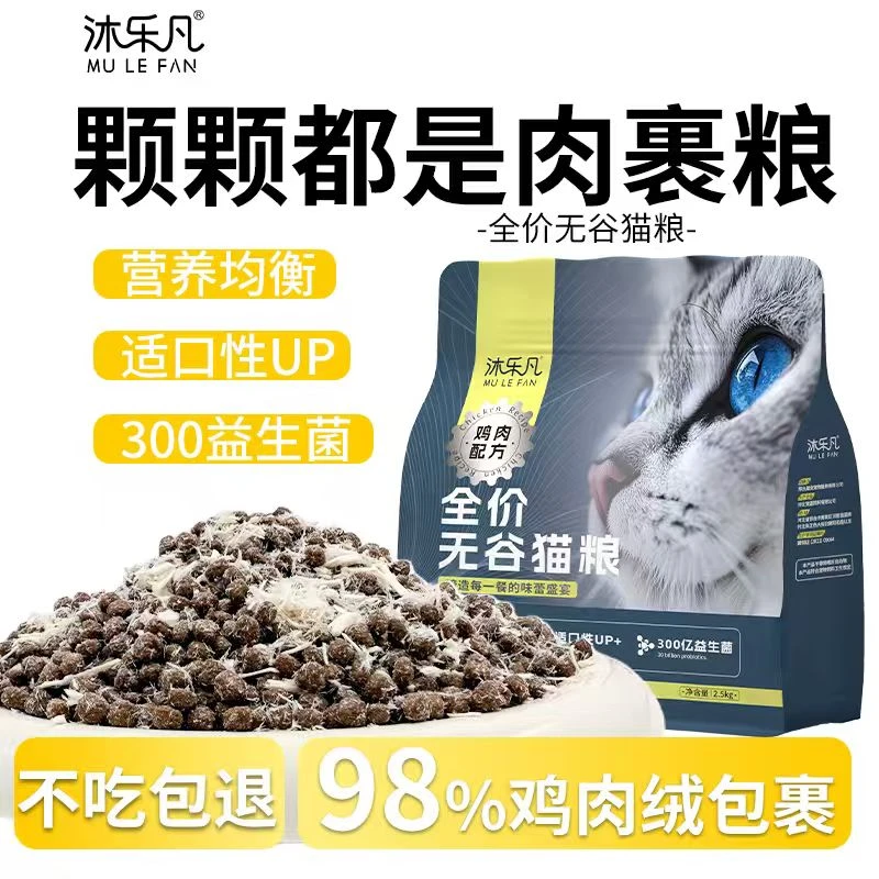 沐乐凡全价猫粮肉绒包裹高蛋白营养增肥发腮成猫幼猫通用型宠物粮