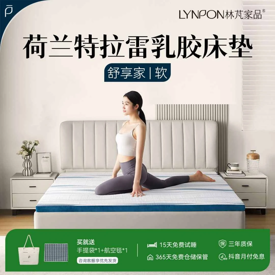 Lynpon【舒享家】天然乳胶软床垫特拉雷工艺静音家用榻榻米透气薄款