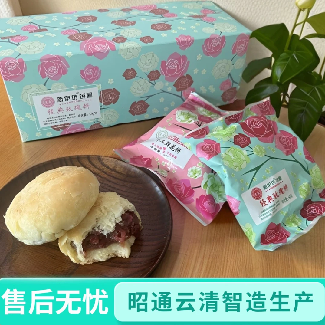 云南昭通新伊坊特产玫瑰鲜花饼新鲜营养早餐糕点