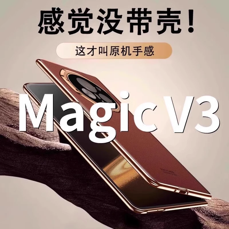 适用荣耀magicv3壳新款v3折叠屏magic的铰链全包防摔honor超薄磨