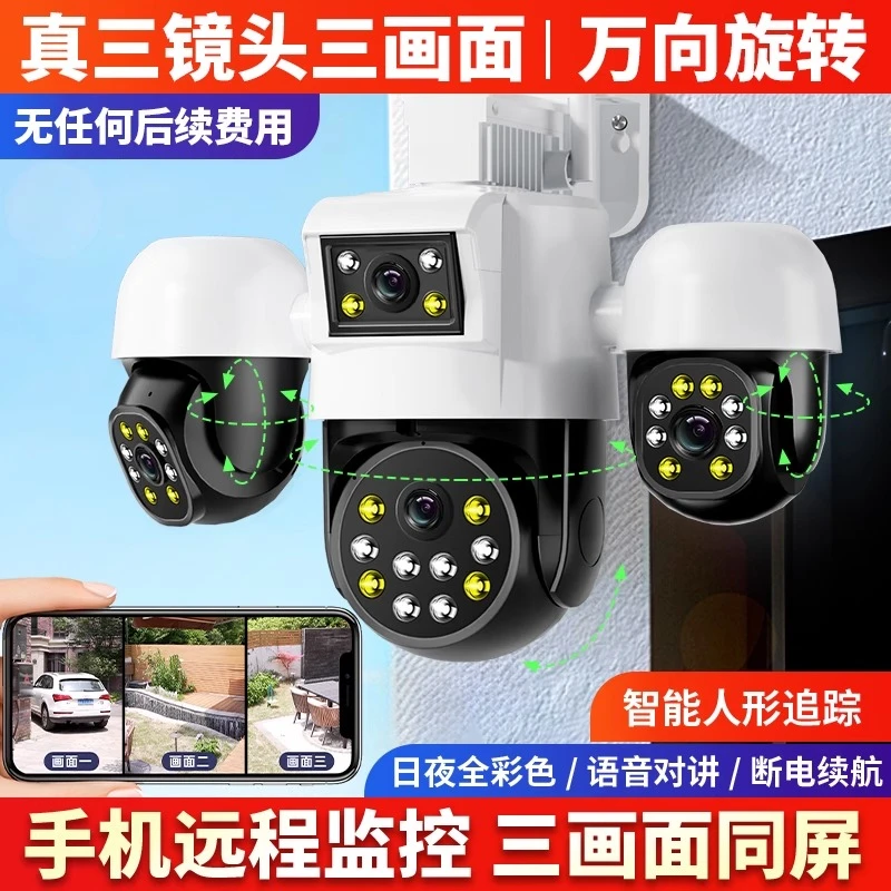 监控摄像头三画面无线wifi手机远程室外摄像头家用监控器2025新款