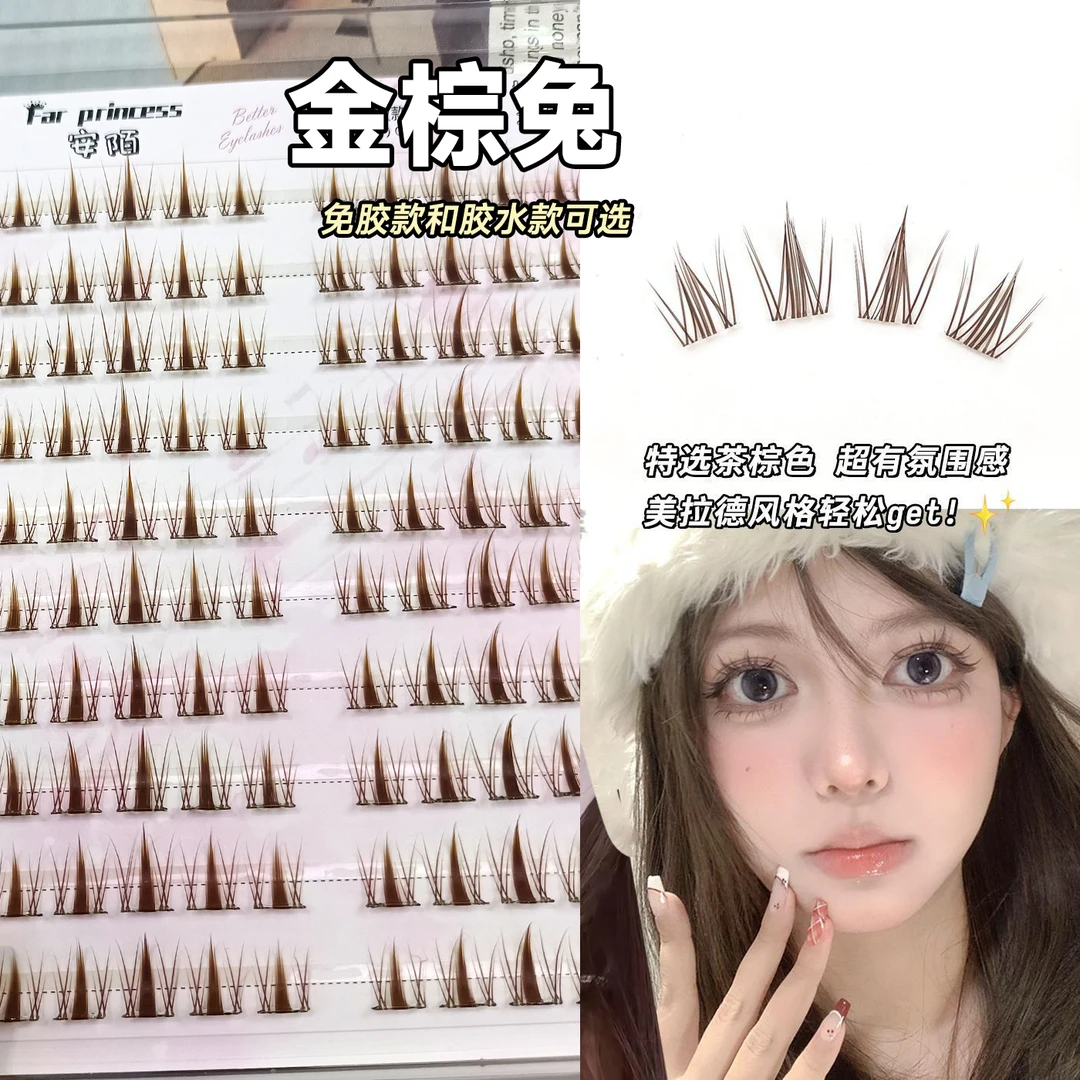 爆款免胶金棕兔假睫毛小野兔系清透灵动自然美拉德分段仿真假睫毛