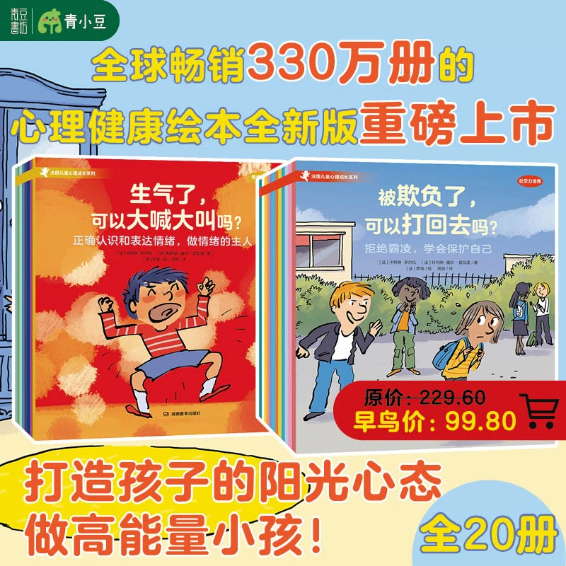 QINGDOU  法国儿童心理成长绘本20册