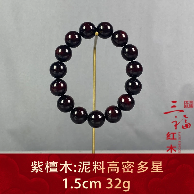 105410 泥料高密多星 紫檀木