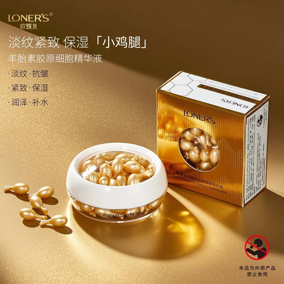 【买一送一到手两件】欧蝶泉羊胎素胶原抗皱精华液烟酰胺原液护肤