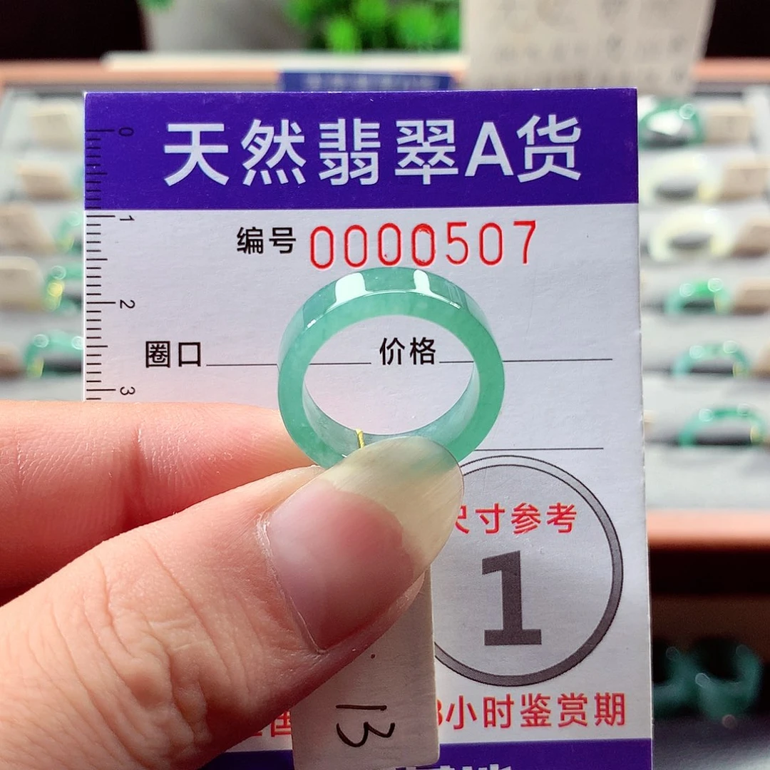 翡翠戒指未镶嵌13号