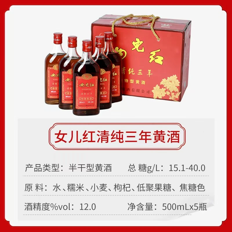女儿红绍兴黄酒 清纯三年特型黄酒半干型黄酒500ml*5瓶礼盒装