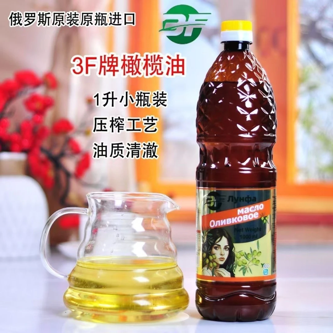 【到期2026-04-23】俄罗斯进口3F牌压榨纯橄榄油食用油1升