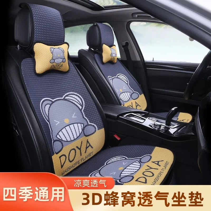 【主副驾8件套】汽车座垫夏季蜂窝透气网眼卡通清凉四季通用坐垫