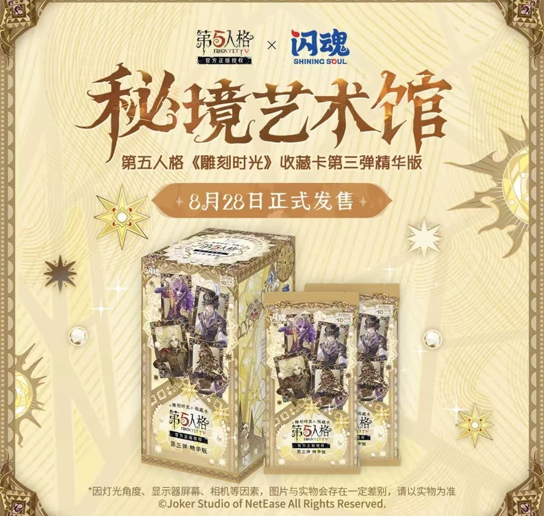 【叠叠】闪魂《第五人格》雕刻时光第三弹精华版收藏卡（可乐）