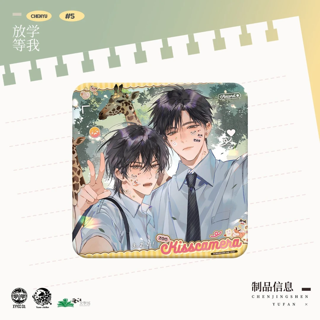 放学等我正品官谷第五期周边动物园吧唧色纸拍立得立牌镭射票徽章