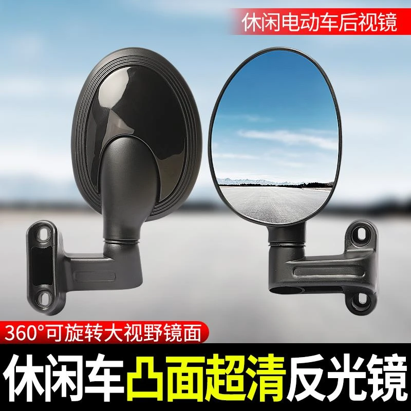 爱玛雅迪休闲三轮车后视镜篷车倒车镜电动车超清凸面反光镜配件