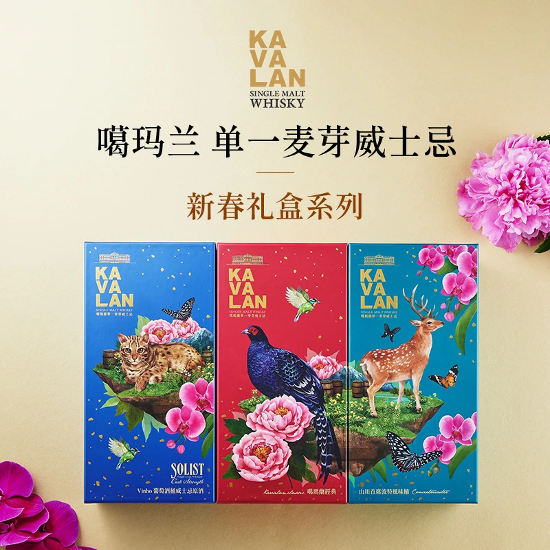 KAVALAN/噶瑪蘭新春礼盒新春礼盒系列送礼甄选单一麦芽威士忌洋酒