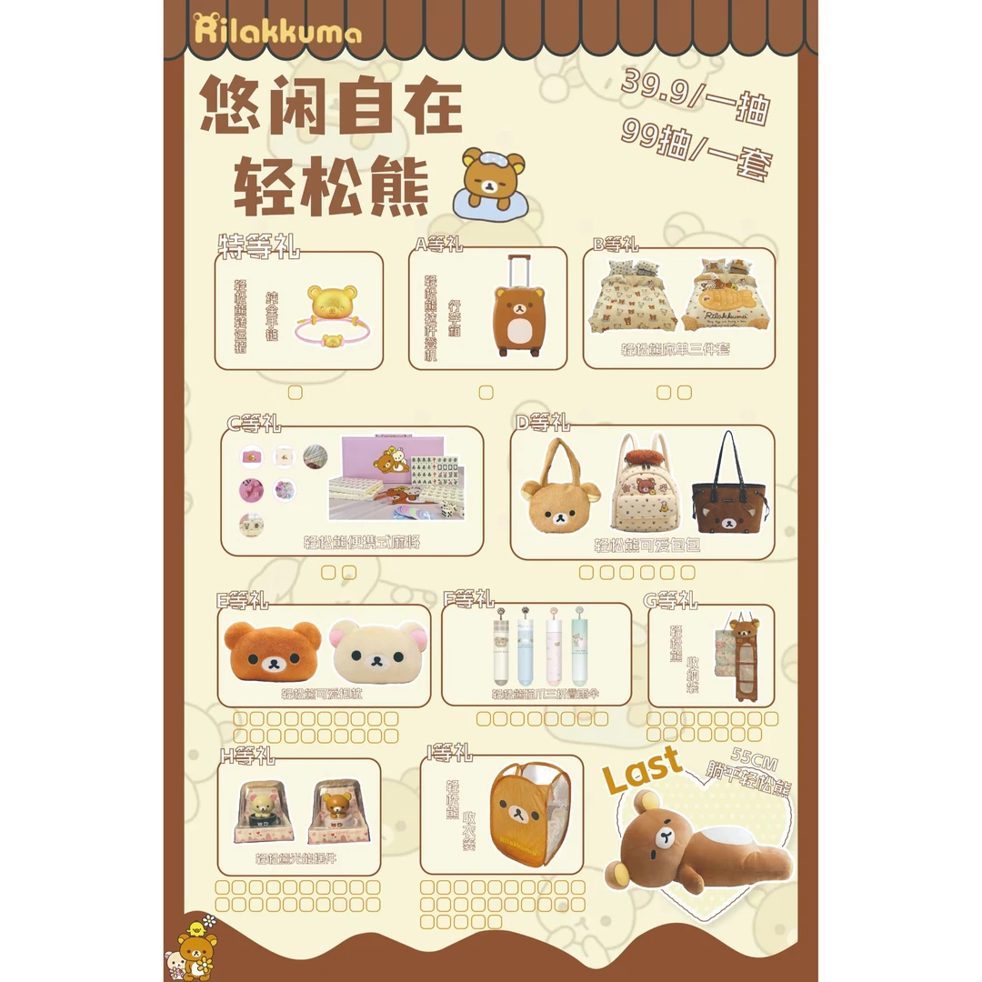 悠闲自在轻松熊系列抽抽乐(小南代拆)