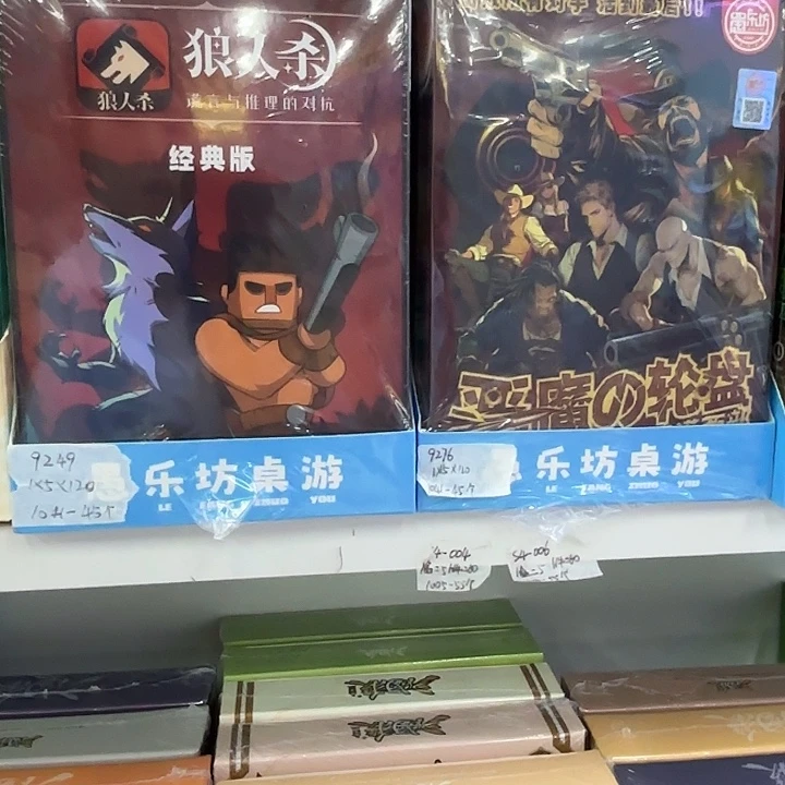 五盒装狼人杀系列