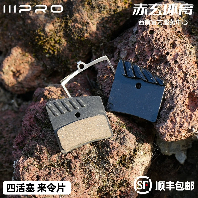 IIIPRO四活塞山地车散热来令片自行车兼容HPOE树脂金属刹车片