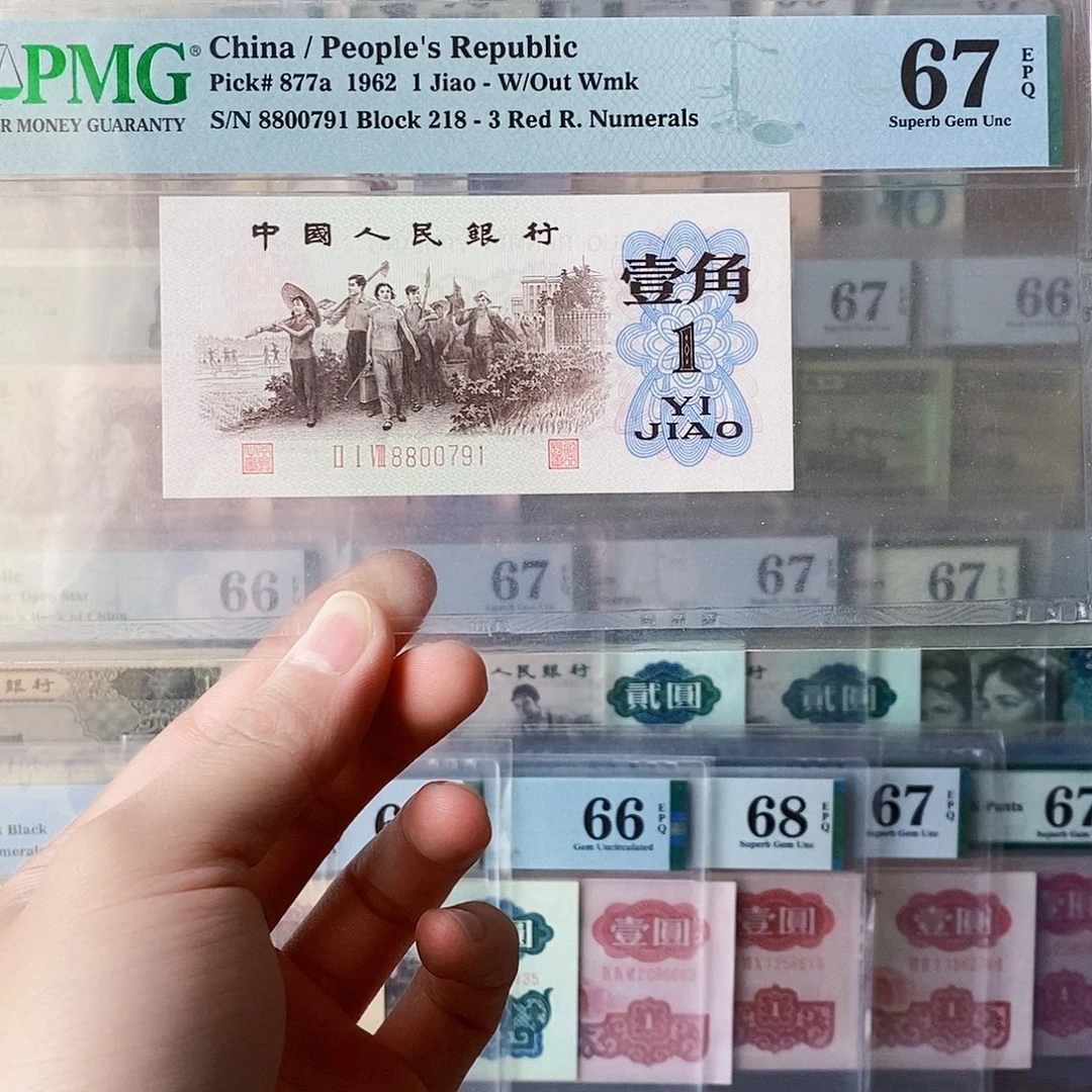 背绿一角67分无四尾一