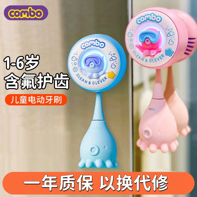combo儿童电动牙刷宝宝牙刷小章鱼1岁以上3-6岁小童软毛含氟