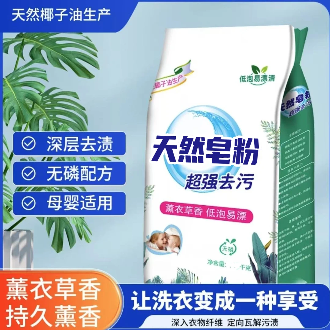 【拍5单，发6袋】-皂粉强力去污洗衣粉家用