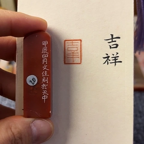 青田石印石篆刻作品