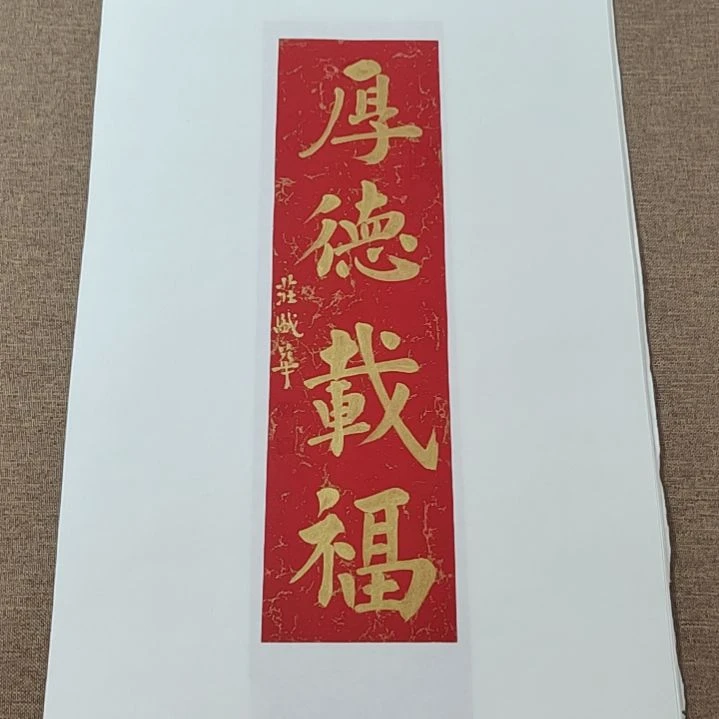 书法庄盛华书法作品