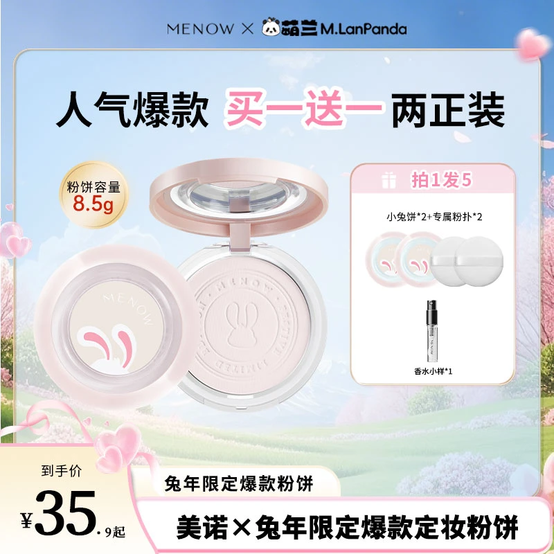 【全新机制】美诺兔年限定大白饼定妆控油防水防汗学生不脱店播2