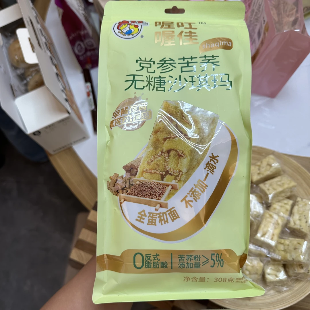 茯苓苦荞黄芪党参奇亚籽蛋白质全麦藜麦山药猴菇无糖沙琪玛