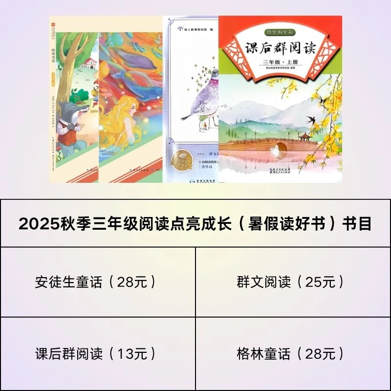 【随州】3年级上 阅读点亮成长 快乐读书吧