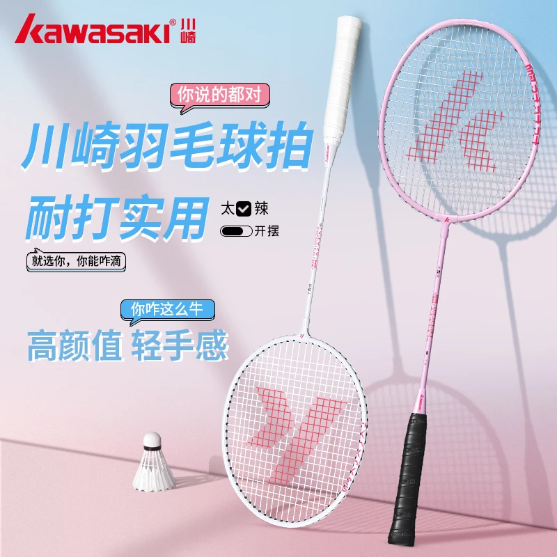 kawasaki/川崎耐打羽毛球拍套装家庭娱乐训练推荐高弹碳素合金拍