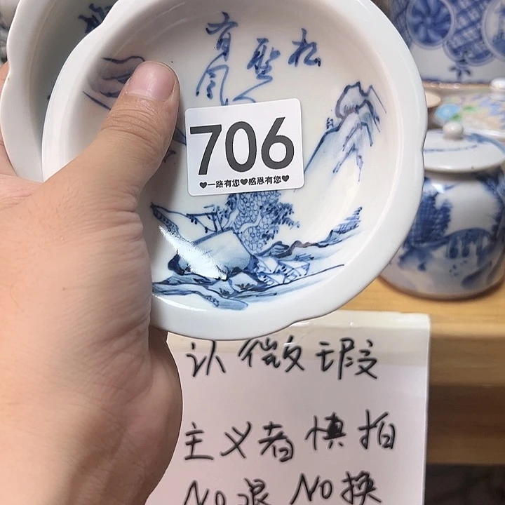 瓷片啟*706……………………