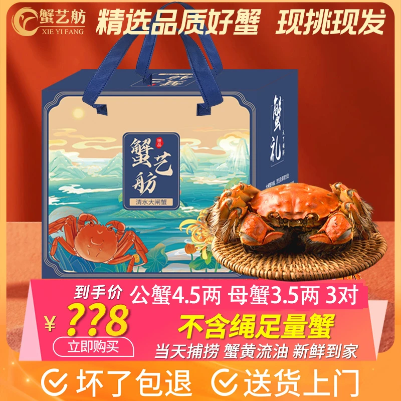 【活蟹现货】蟹艺舫老沈清水大闸蟹公4.5两母3.5两3对礼盒装