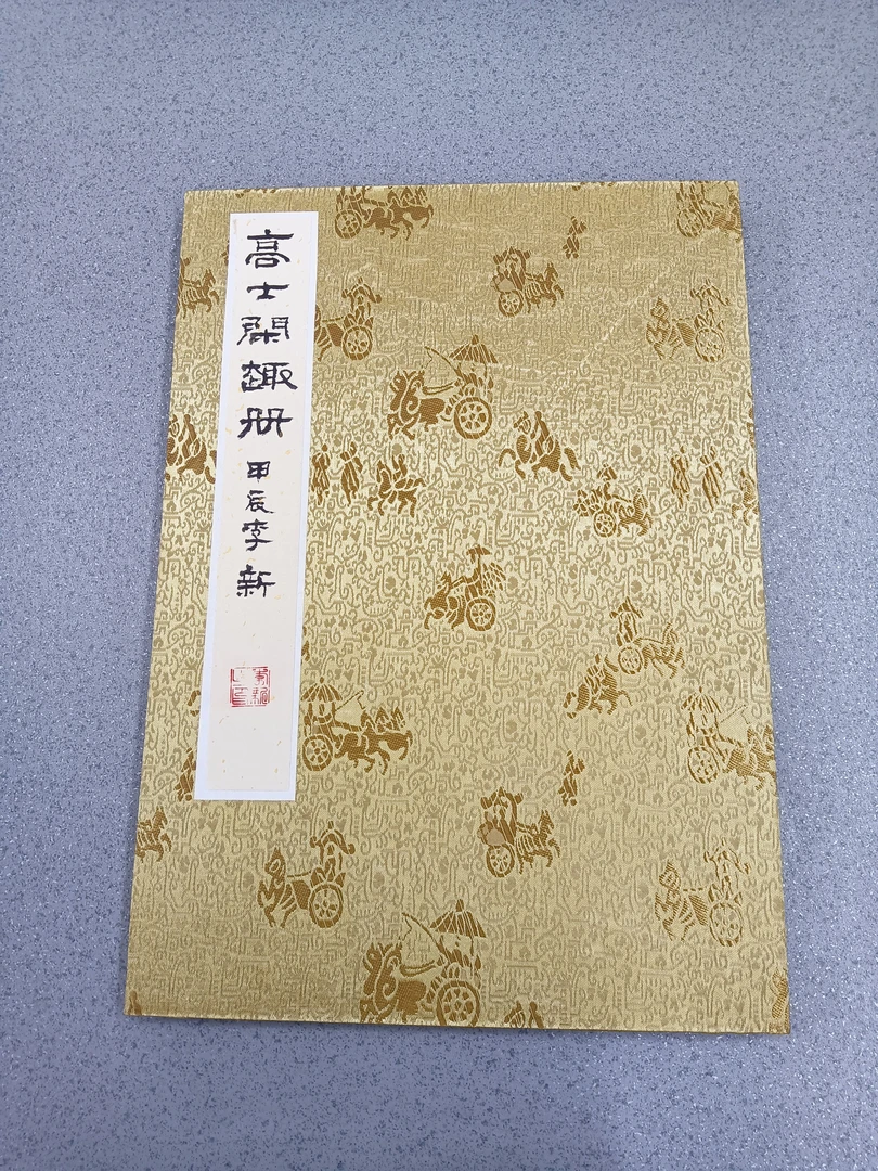 艺术作品高士闲趣图册页