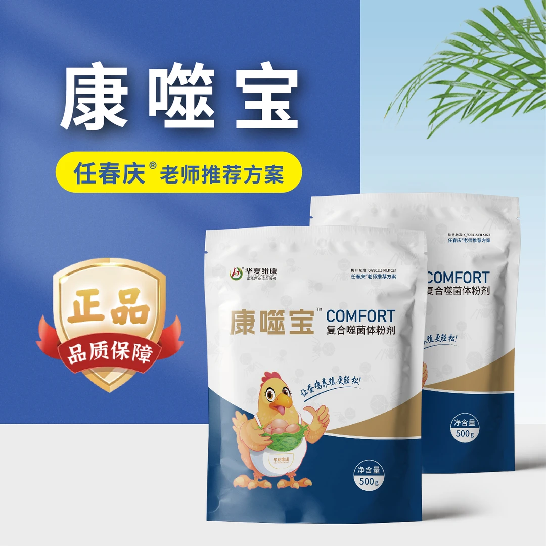 华夏维康 康噬宝Ⅴ联