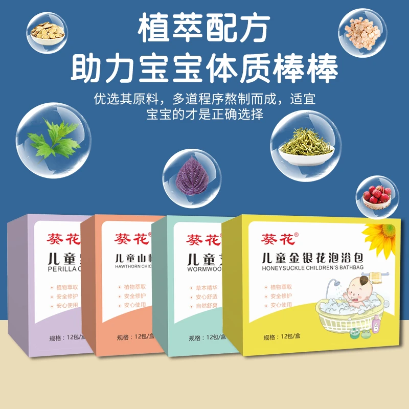 葵花牌儿童草本泡浴包