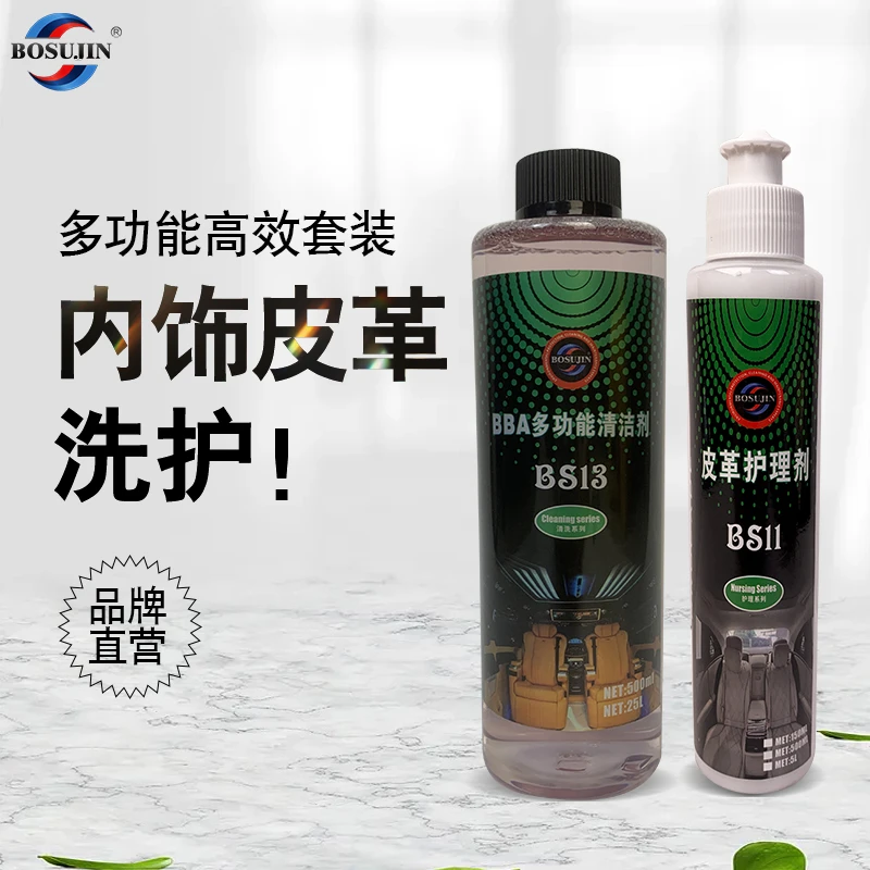 BOSUJIN 汽车内饰深度清洁护理多功能清洗剂顶棚座椅强力去污套装