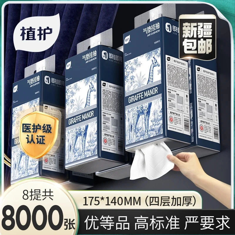 【新疆包邮】植护悬挂式抽纸家用装纸巾大包装卫生纸家庭实惠装8提