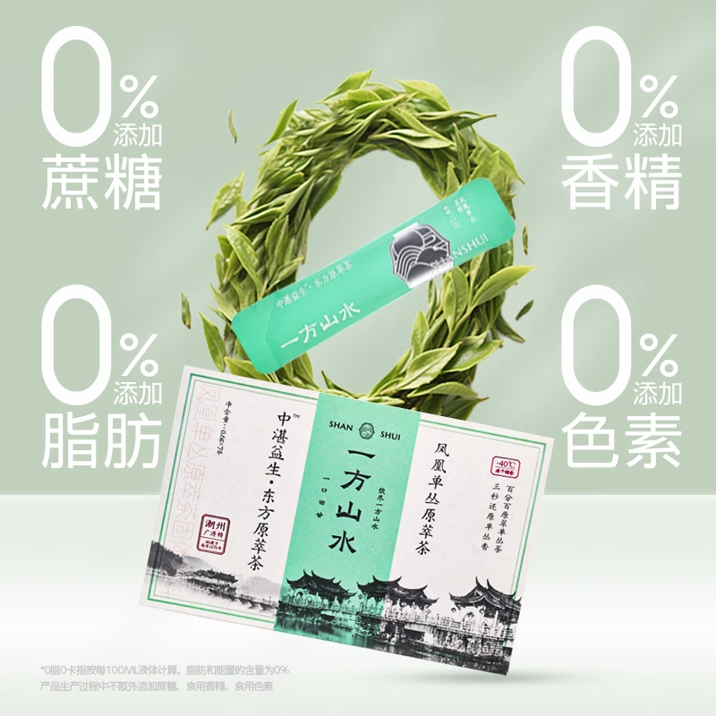 【年终狂欢季热卖】凤凰单丛原叶3秒即溶热泡冷泡鸭屎香速溶茶