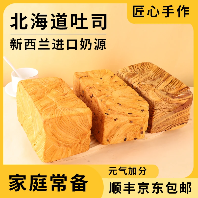 麦兆丰北海道吐司现烤现做现发顺丰包邮新鲜现做