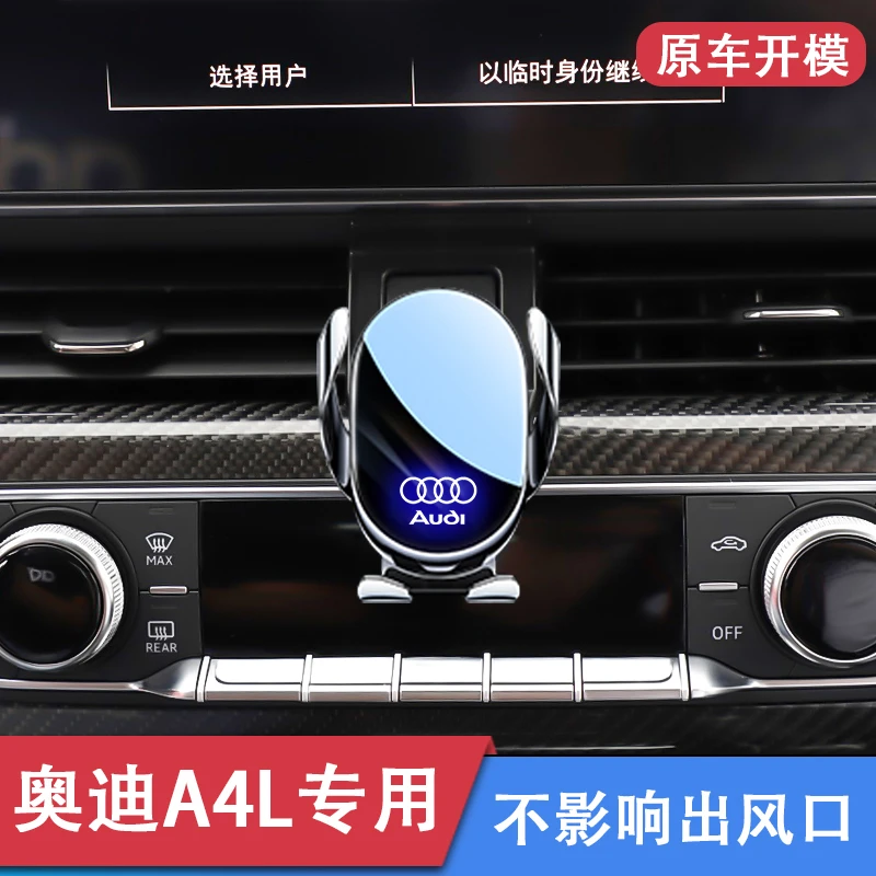 17-25款奥迪A4L/A5专用车载手机支架汽车内装饰用品导航支架配件