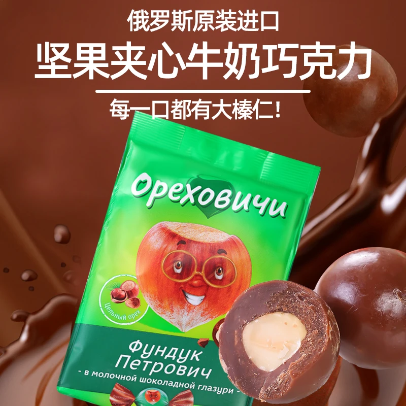 俄罗斯进口KDV奥泽拉整颗榛仁夹心巧克力糖果进口零食糖200g*1袋