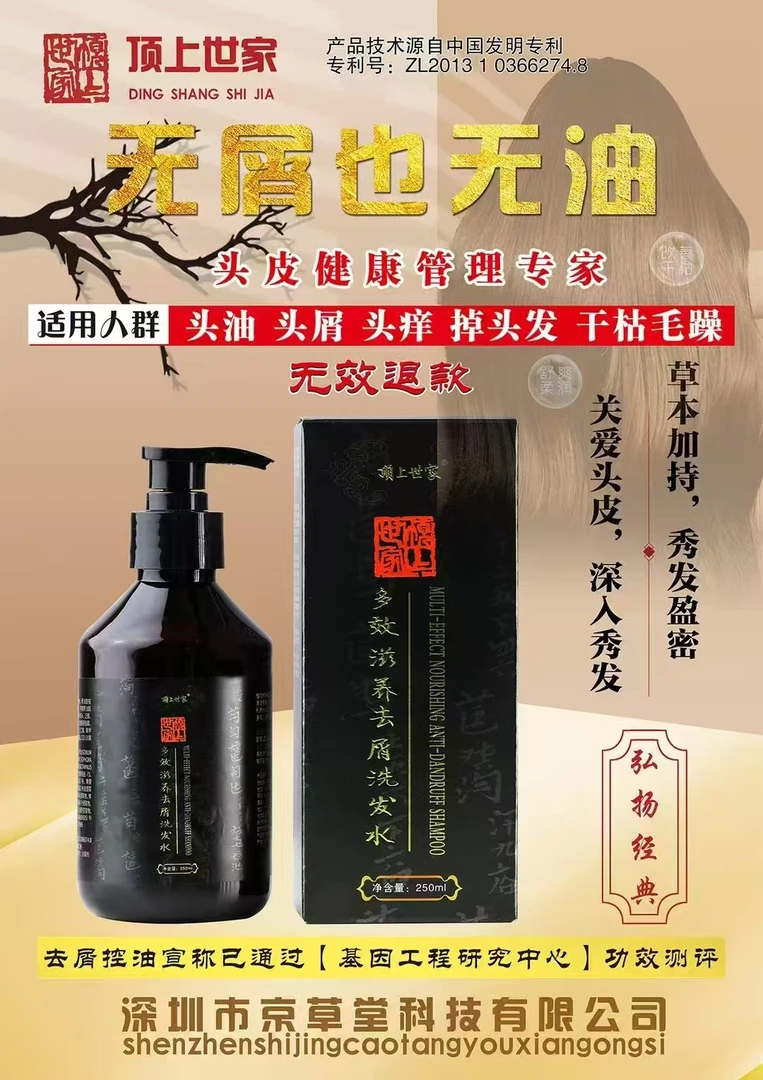顶上世家草本配方去屑养发固发洗发水