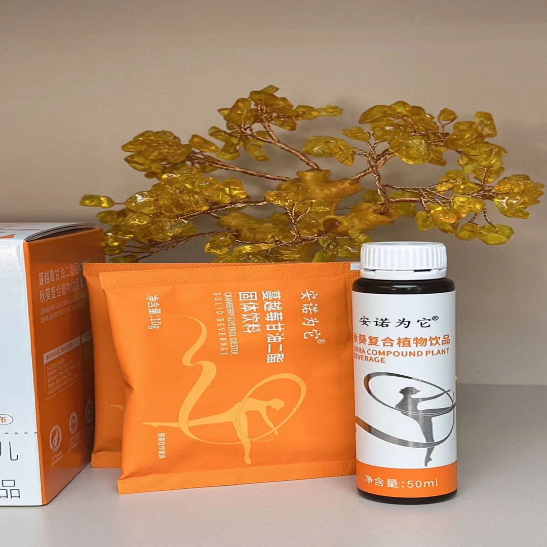 安诺为它甘油二酯固体饮料秋葵复合植物饮品套盒
