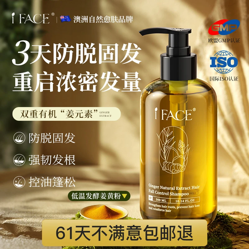 iFACE澳洲防脱发洗发水固发防断控油蓬松清爽止痒生姜洗发露300ml