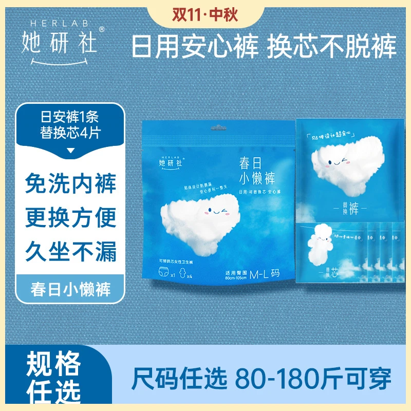 她研社日用安心裤姨妈裤卫生巾卫生裤春日小懒裤透气超薄绵柔便携